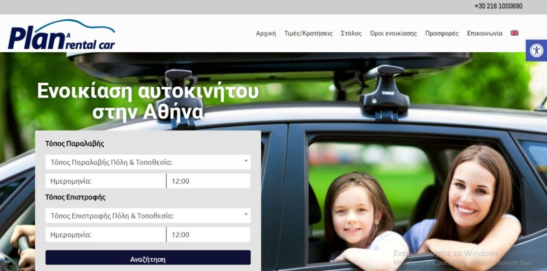 Κατασκευή Ιστοσελίδας Ενοικίασης αυτοκινήτου -Rent a Car από την Bluemind