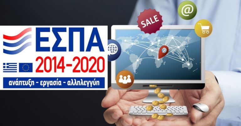 Επιδότηση 100% για κατασκευή e-shop στην Περιφέρεια Κρήτης