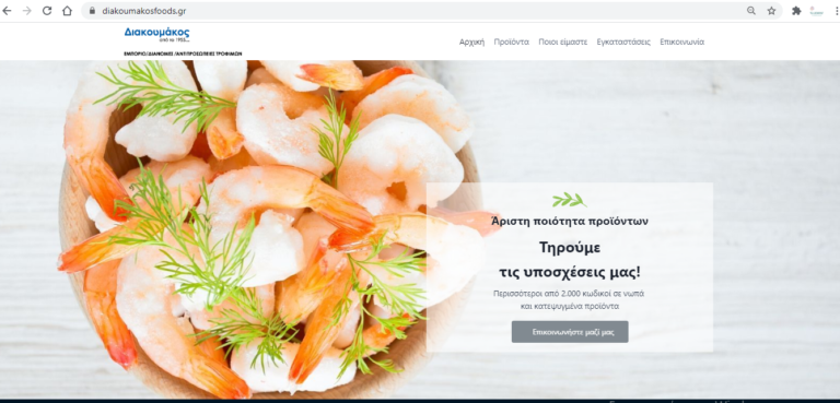 Κατασκευή ιστοσελίδας Σπάρτη για την Diakoumakos Foods