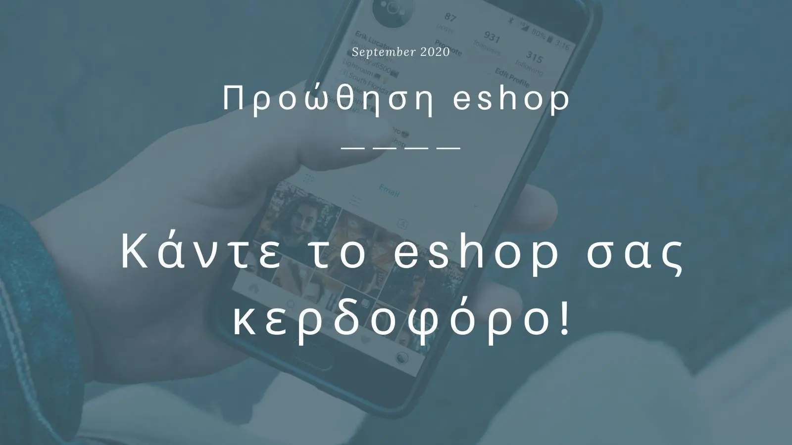 Προώθηση eshop