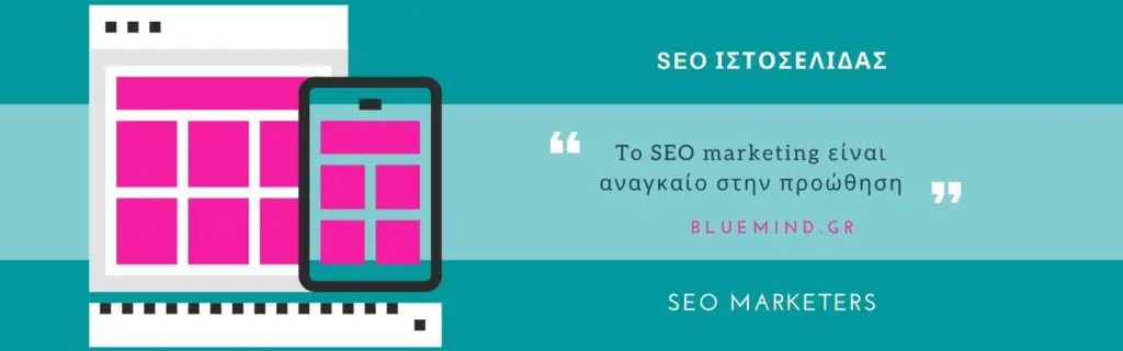 seo proothisi istoselidon