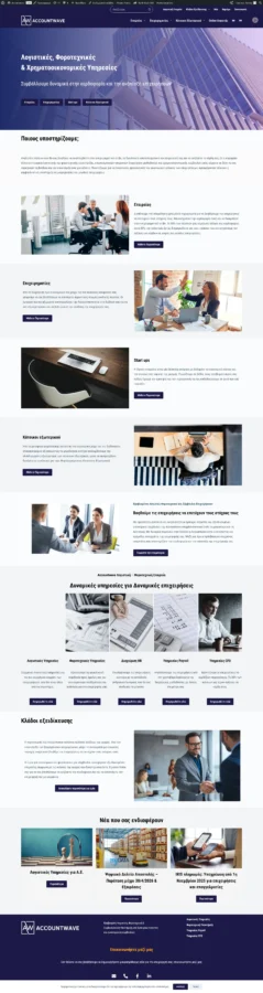 kataskevi istoselidas logostikis etaireias accountwave apo ti bluemind