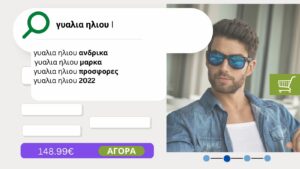 Κατασκευή eshop με SEO - Πλεονεκτήματα