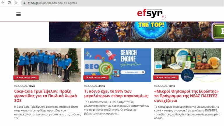 Το άρθρο μας στο efsyn.gr για το E-Commerce SEO