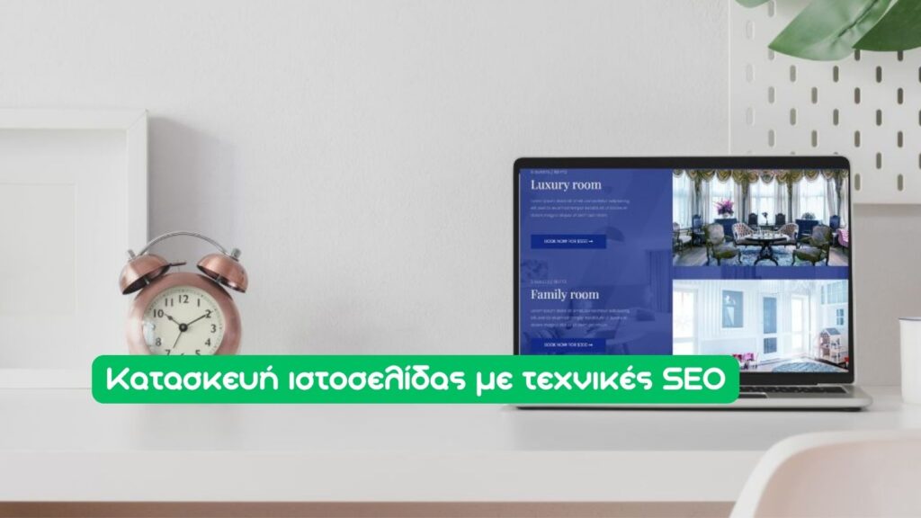 πως να εχετε απευθειας κρατησεις δωματιων - hotel digital marketing bluemind.gr