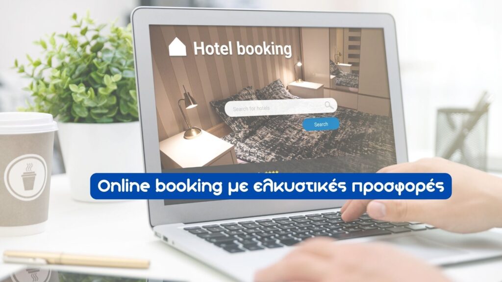 προωθηση ξενοδοχειων για απευθειας κρατησεις bluemind.gr