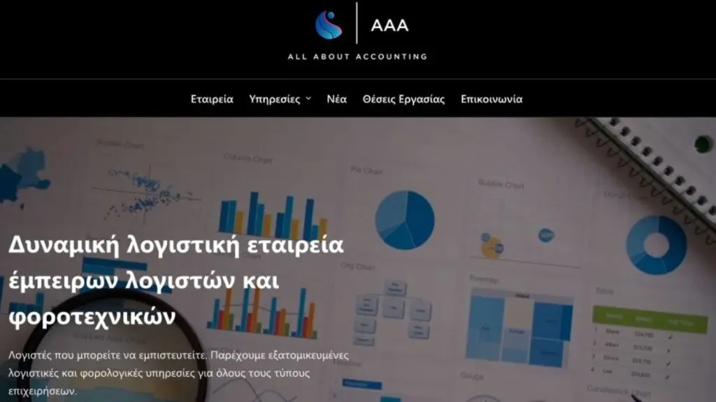 κατασκευη ιστοσσελιδας με seo all about accounting