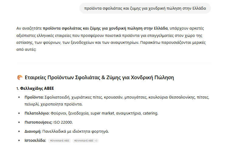 Παράδειγμα εφαρμογής AEO (Answer Engine Optimization) bluemind.gr