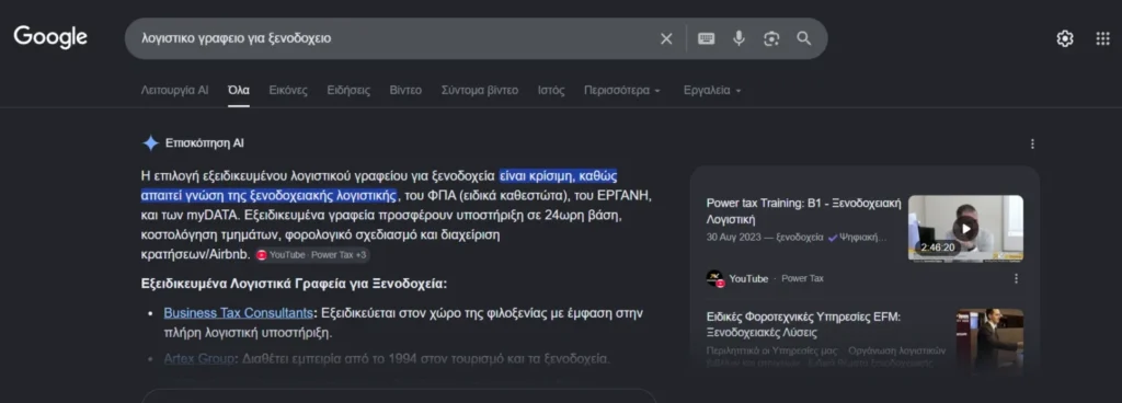 Εμφάνιση νέας ιστοσελίδας wordpress στα Ai overviews - κατασκευη ιστοσελιδας Bluemind