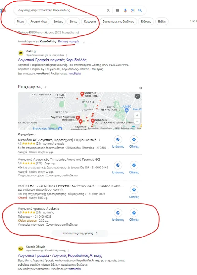 αποδοση λογιστικου γραφείου στα google map απο SEO