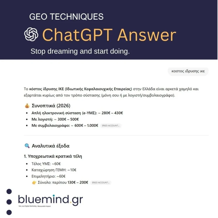 εμφάνιση της ERGO ACCOUNTING απαντηση του ChatGPT - αποτελεσμα GEO Bluemind