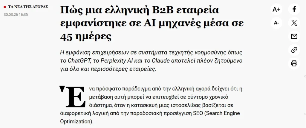 ρεπορταζ της efsyn για τη Bluemind - πως καταφερε να εμφανίσει b2b εταιρεία σε ai μηχανές σε 45 μέρες