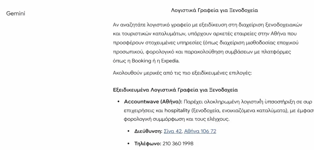 Παράδειγμα SEO First & AI SEO: Η περίπτωση της Accountwave ιστοσελιδα που κατασκευαστηκε από τη Bluemind