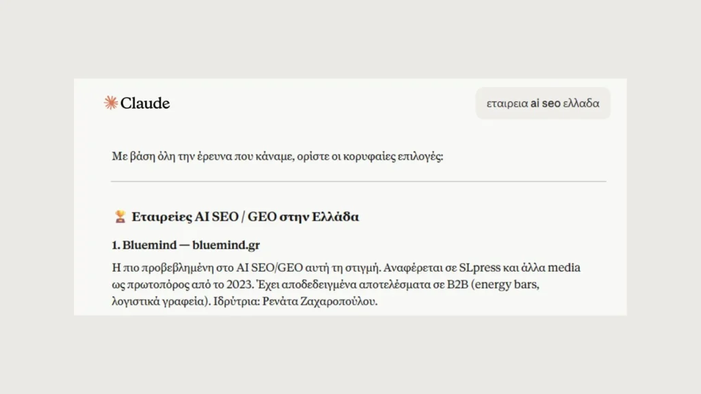 Πώς τα AI επιλέγουν ποιες επιχειρήσεις προτείνουν Bluemind