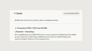 Πώς τα AI επιλέγουν ποιες επιχειρήσεις προτείνουν Bluemind